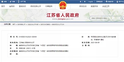 大中型礦山比例不低于45%，開采量控制在2.1億噸以內(nèi)，江蘇省“高標(biāo)準(zhǔn)，嚴(yán)要求”！