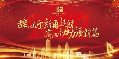 辭舊迎新再起航，齊心協(xié)力譜新篇——跨年祝福活動(dòng)